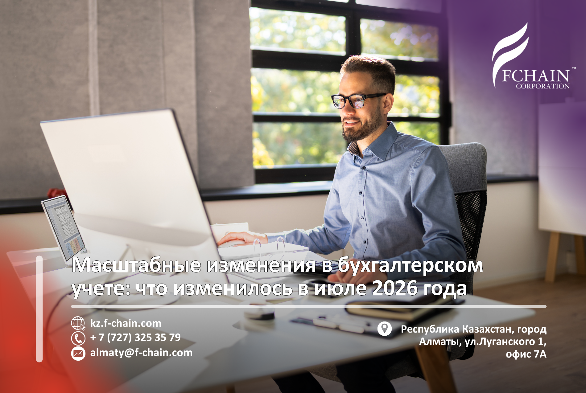 Масштабные изменения в бухгалтерском учете: что изменилось в июле 2026 года