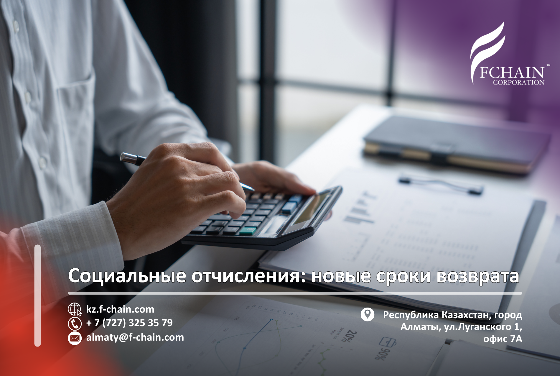 Социальные отчисления: новые сроки возврата