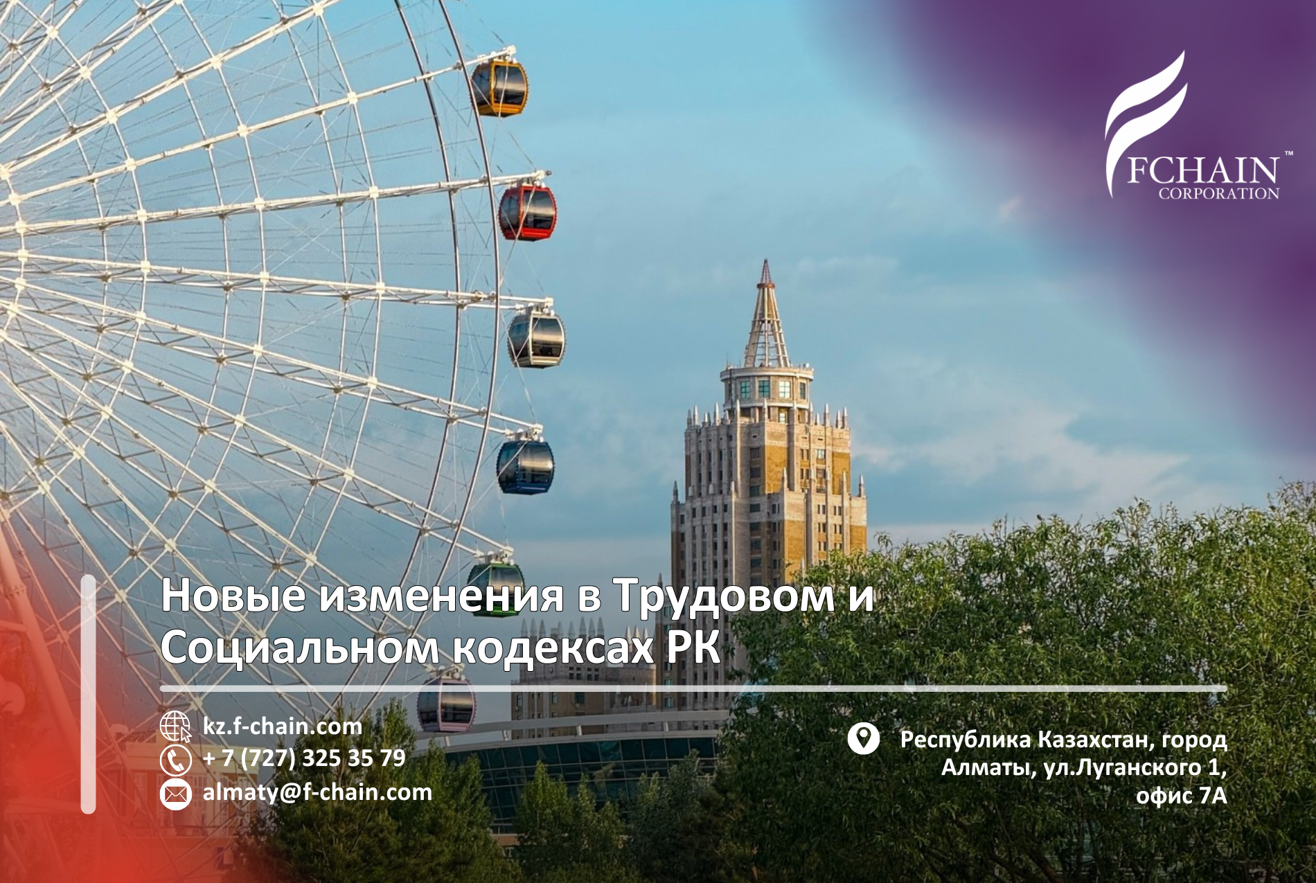 Новые изменения в Трудовом и Социальном кодексах РК