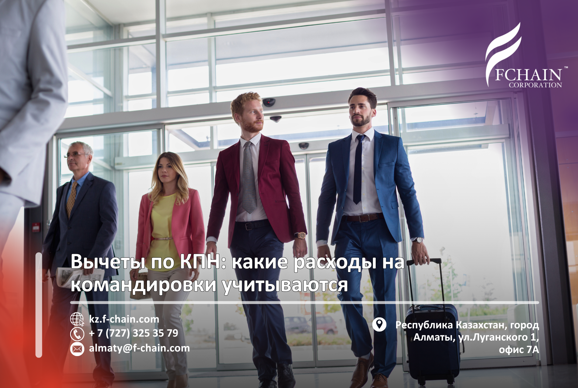 Вычеты по КПН: какие расходы на командировки учитываются
