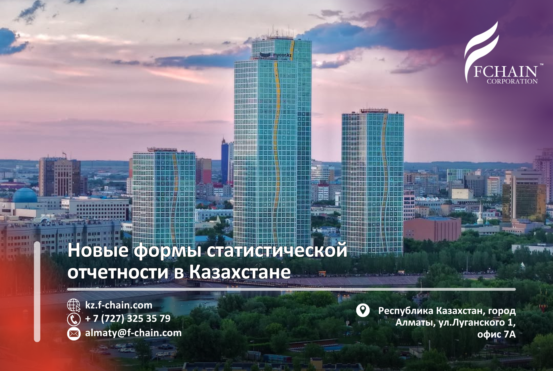 Новые формы статистической отчетности в Казахстане
