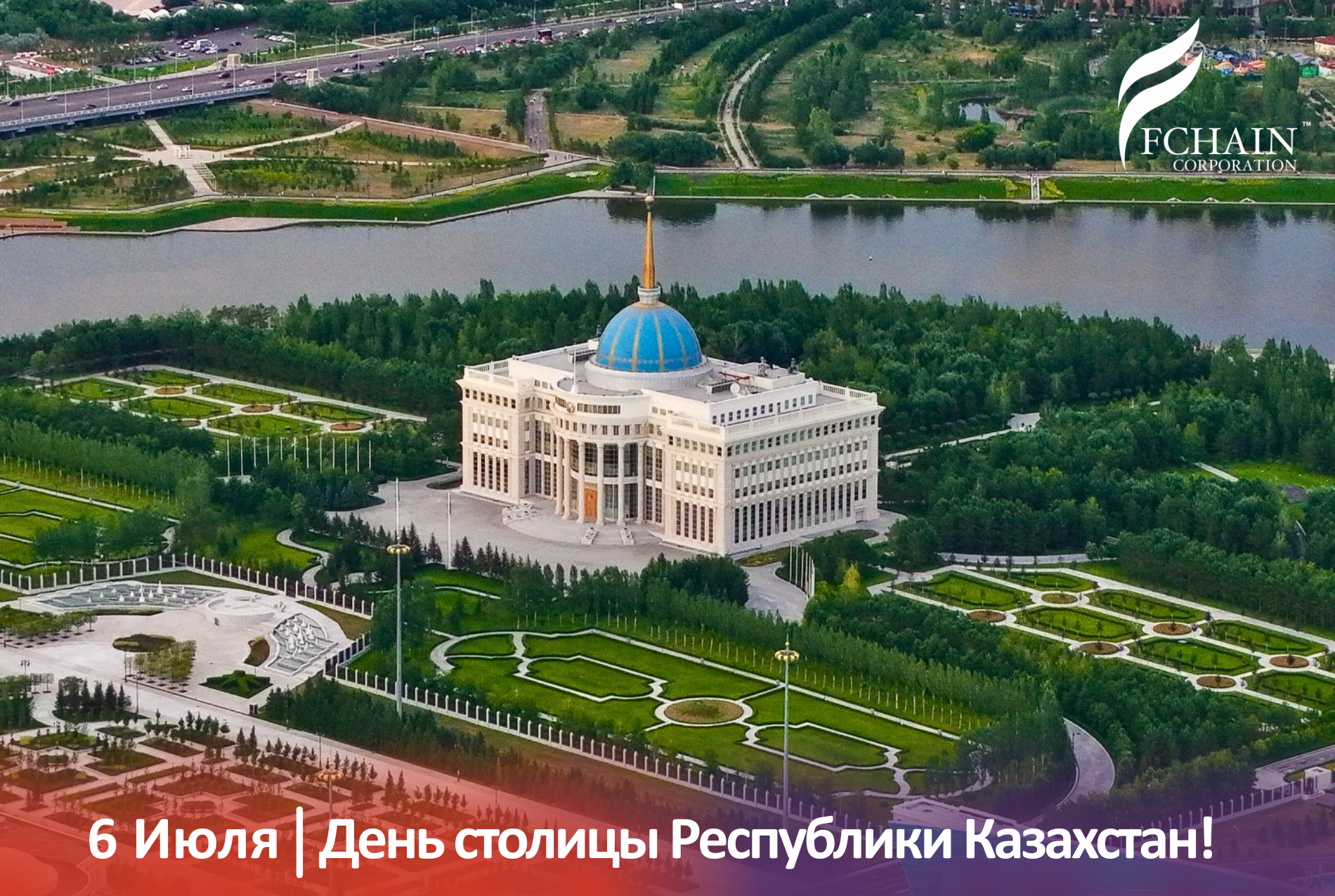 6 июля — День столицы Республики Казахстан