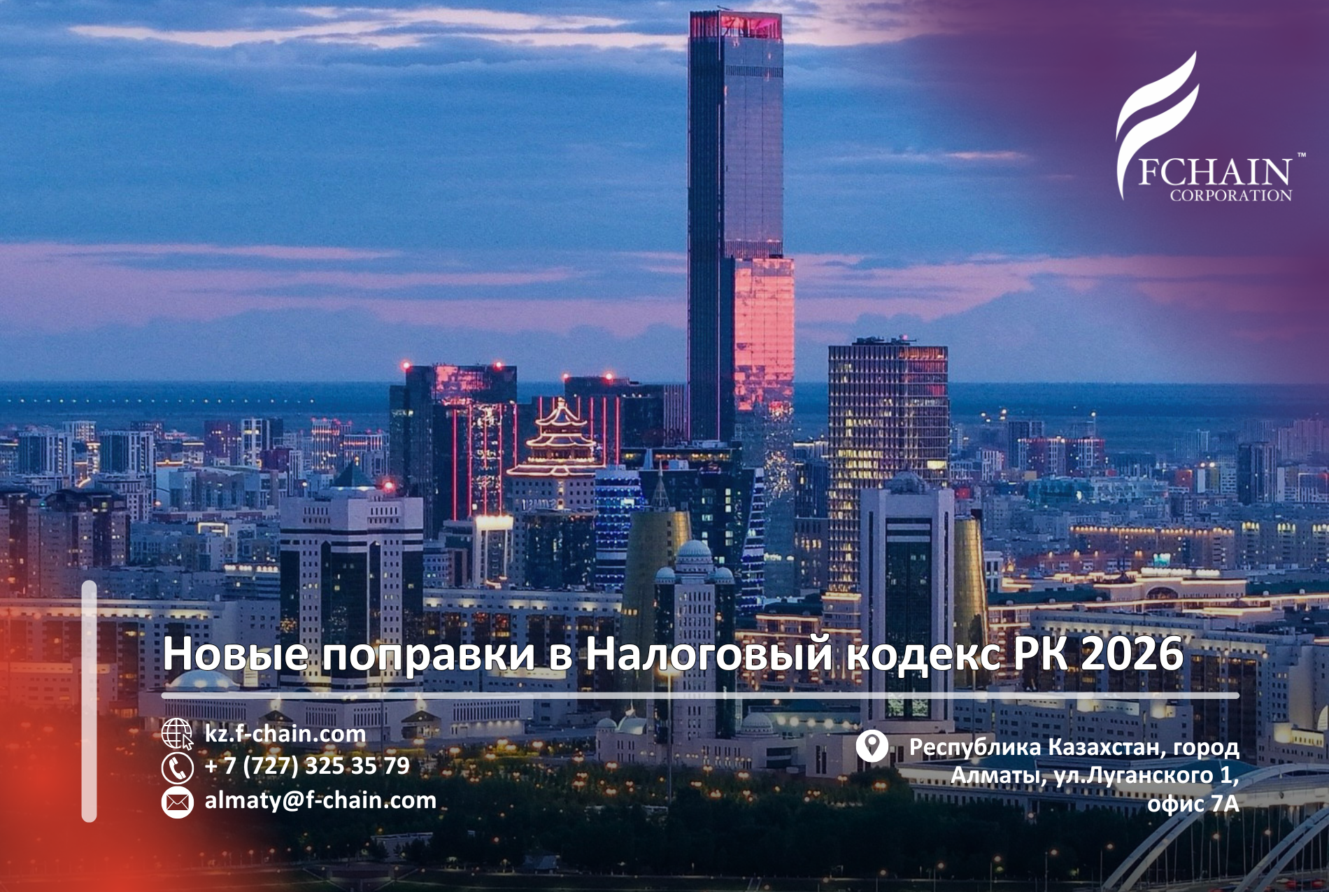 Новые поправки в Налоговый кодекс РК 2026