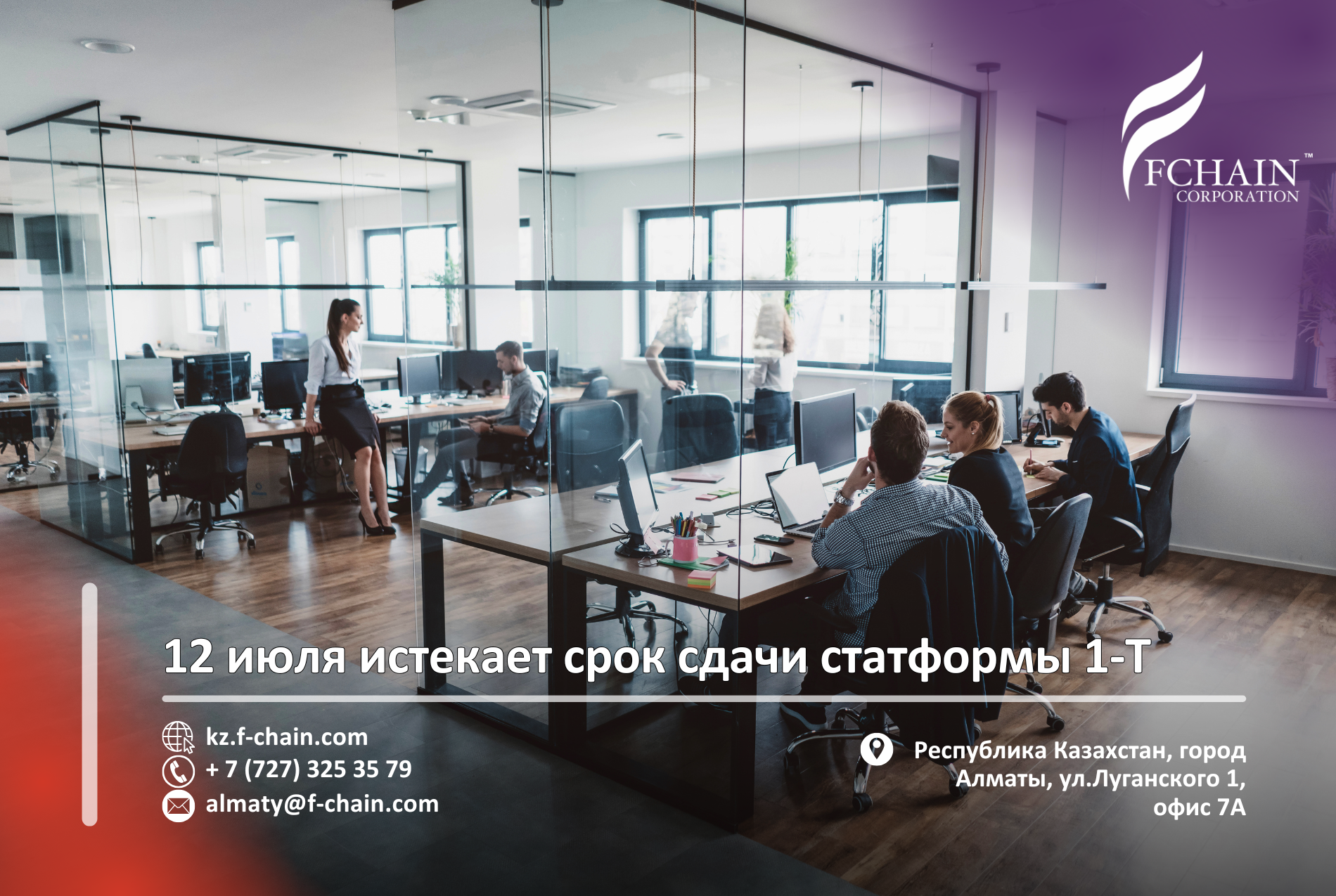 12 июля истекает срок сдачи статформы 1-Т
