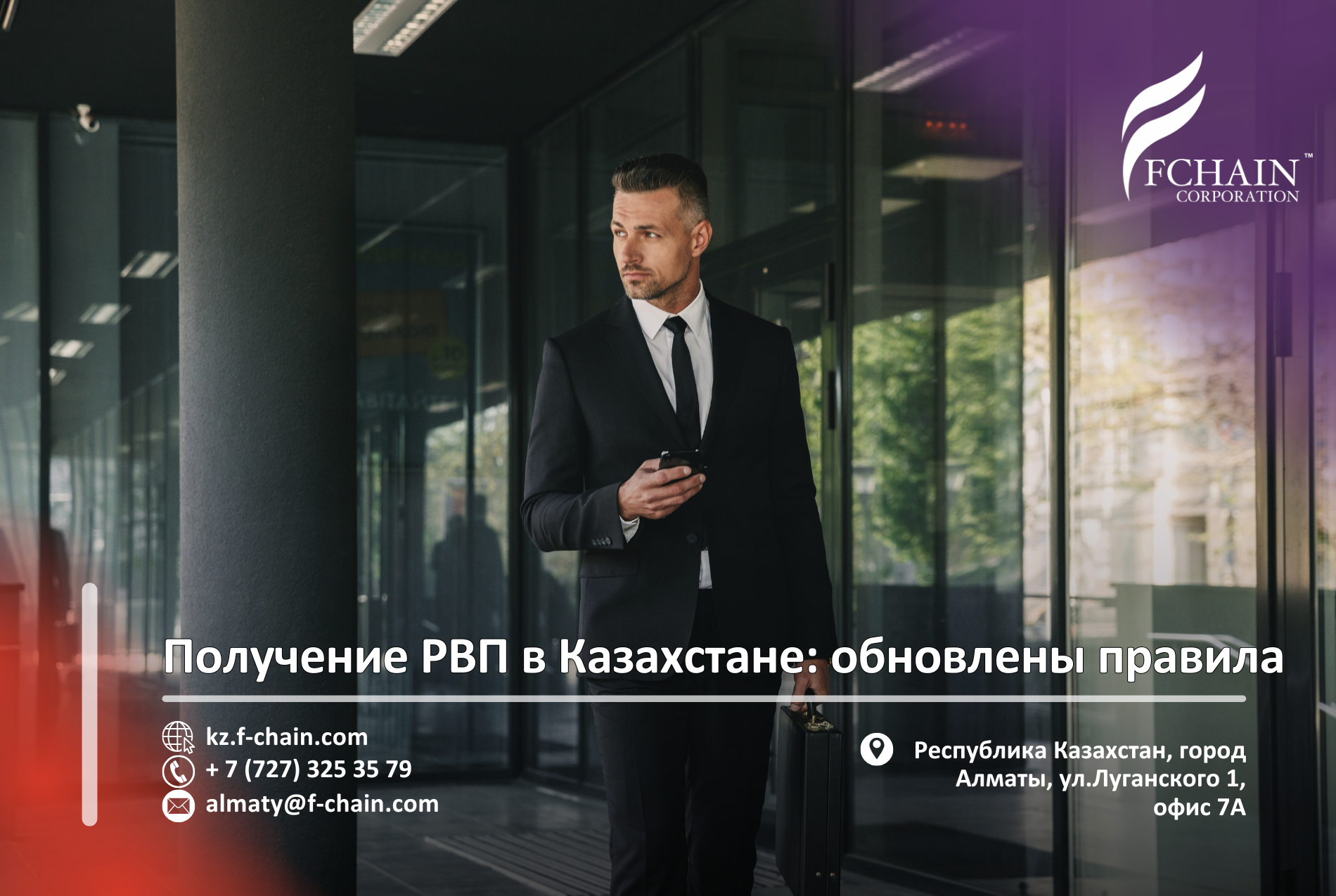 Получение РВП в Казахстане: обновлены правила