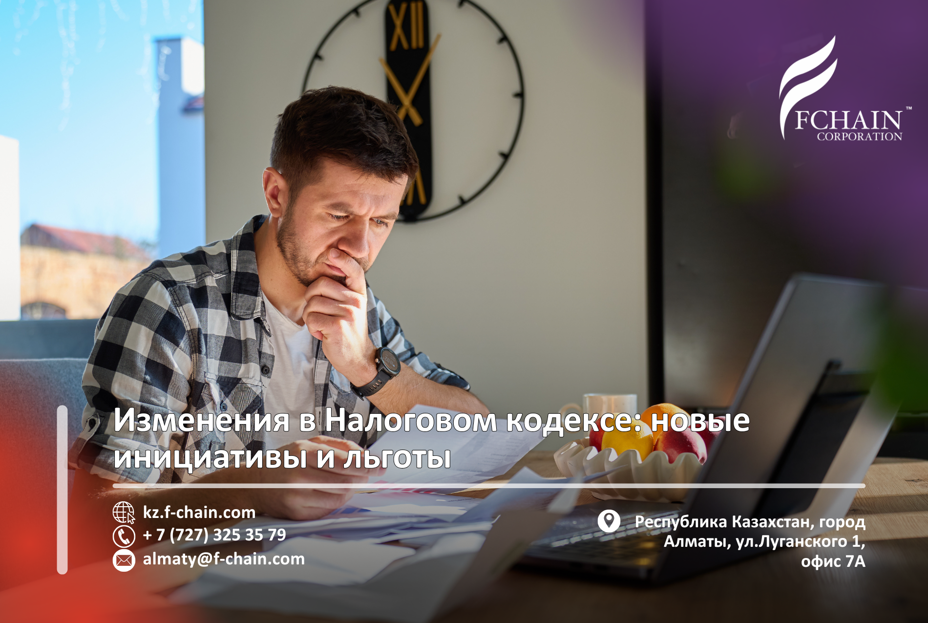 Изменения в Налоговом кодексе: новые инициативы и льготы