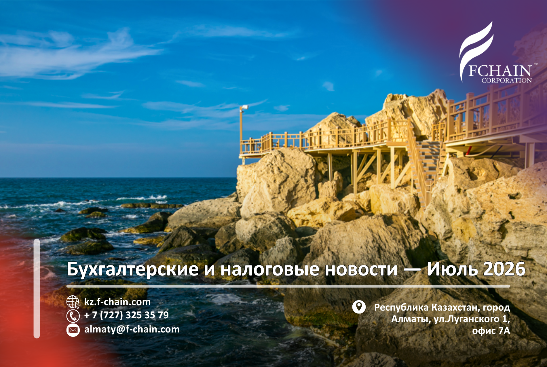 Бухгалтерские и налоговые новости – Июль 2026