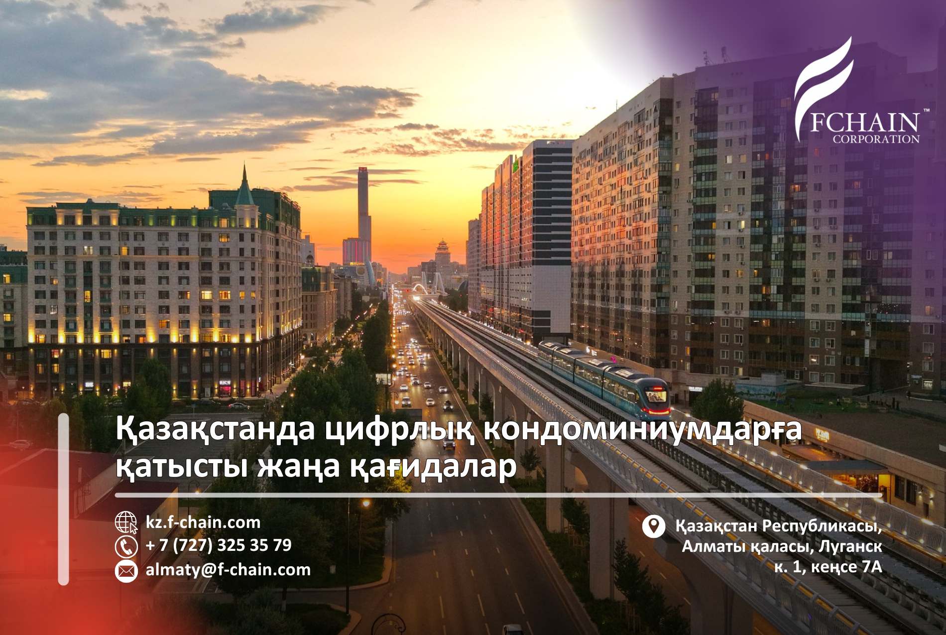Қазақстанда цифрлық кондоминиумдарға қатысты жаңа қағидалар
