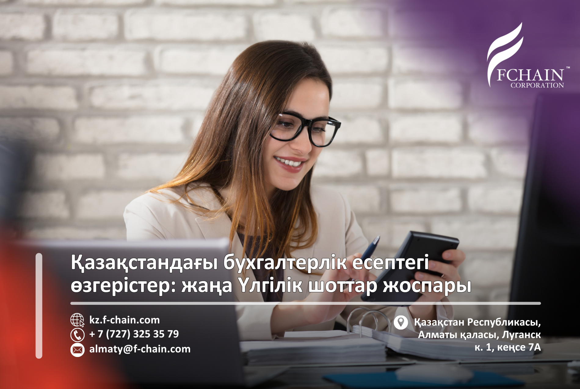 Қазақстандағы бухгалтерлік есептегі өзгерістер: жаңа Үлгілік шоттар жоспары