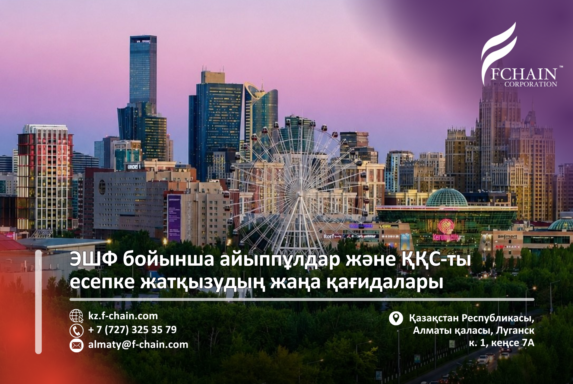 ЭШФ бойынша айыппұлдар және ҚҚС-ты есепке жатқызудың жаңа қағидалары