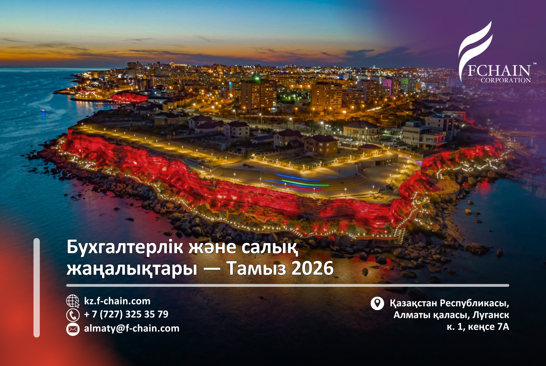 Бухгалтерлік және салық жаңалықтары – Тамыз 2026
