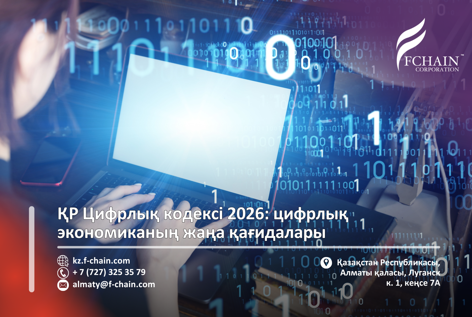 ҚР Цифрлық кодексі 2026: цифрлық экономиканың жаңа қағидалары