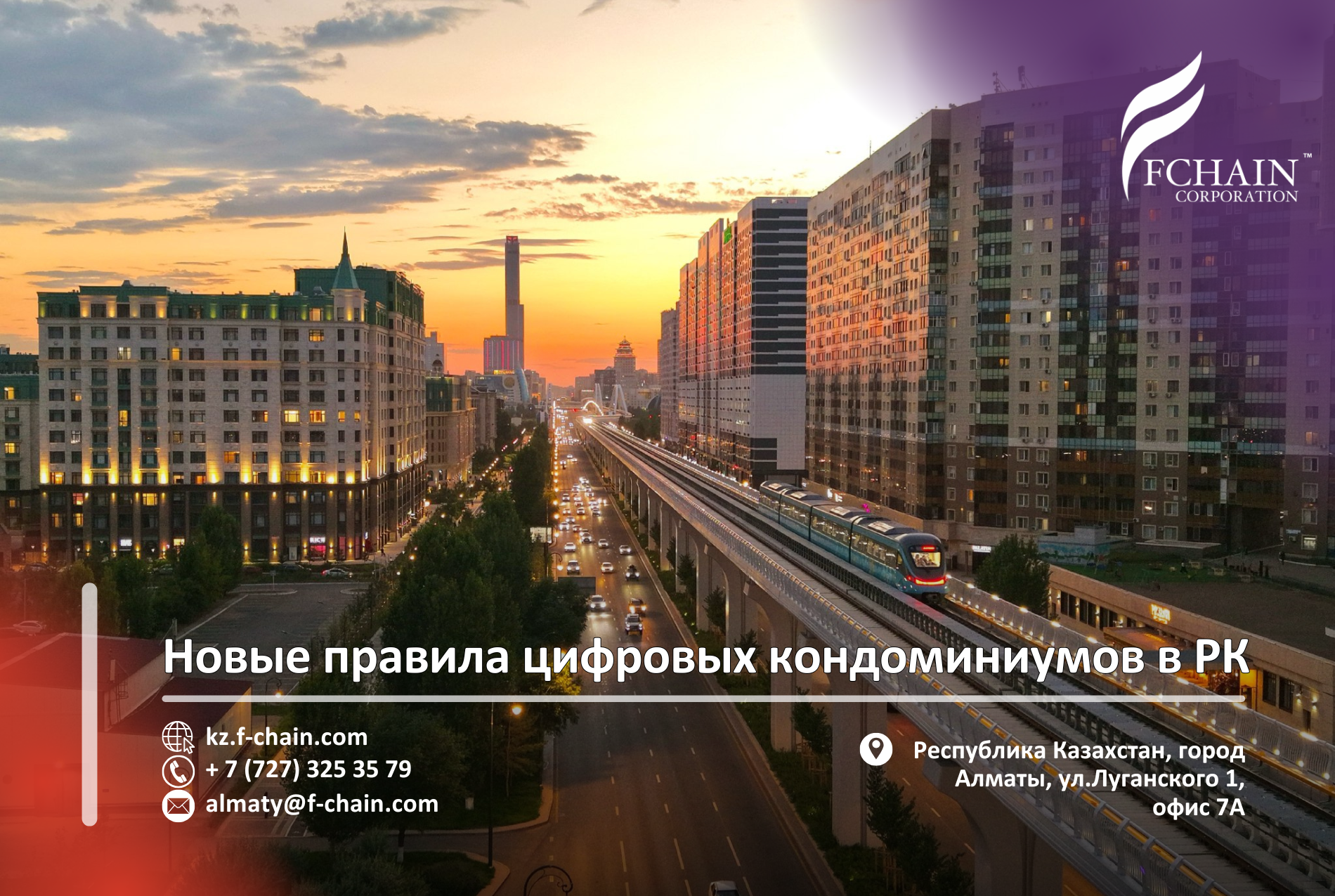 Новые правила цифровых кондоминиумов в РК