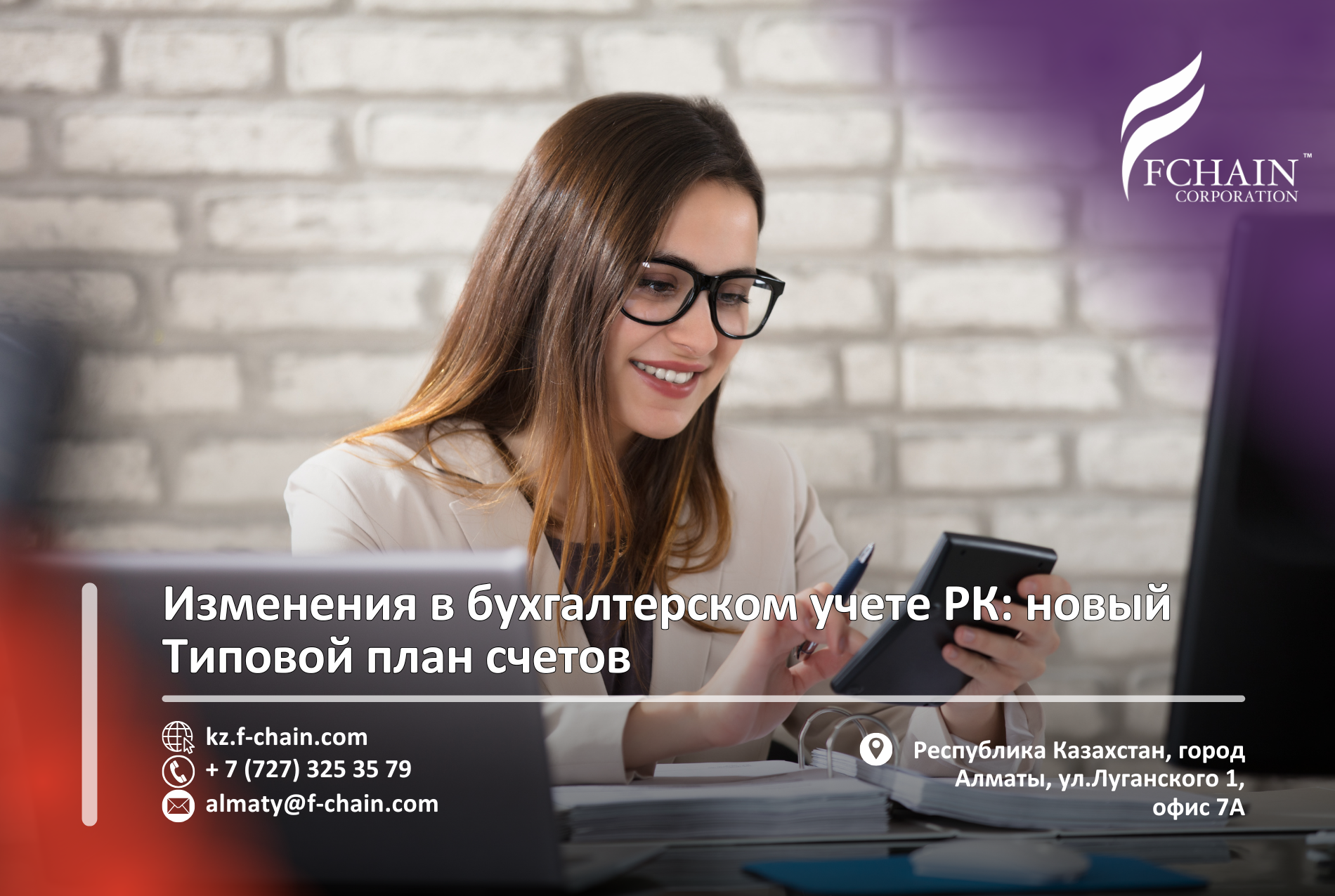 Изменения в бухгалтерском учете РК: новый Типовой план счетов
