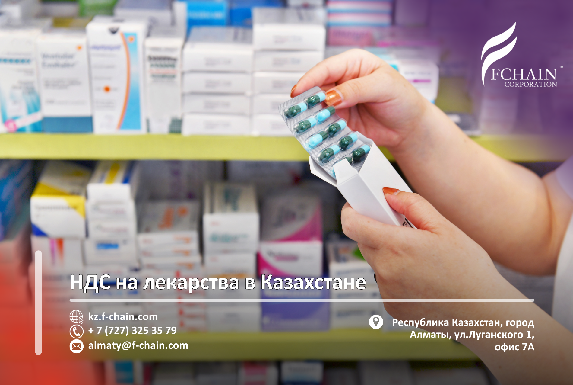 НДС на лекарства в Казахстане