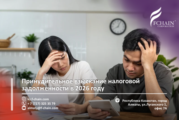 Принудительное взыскание налоговой задолженности в 2026 году