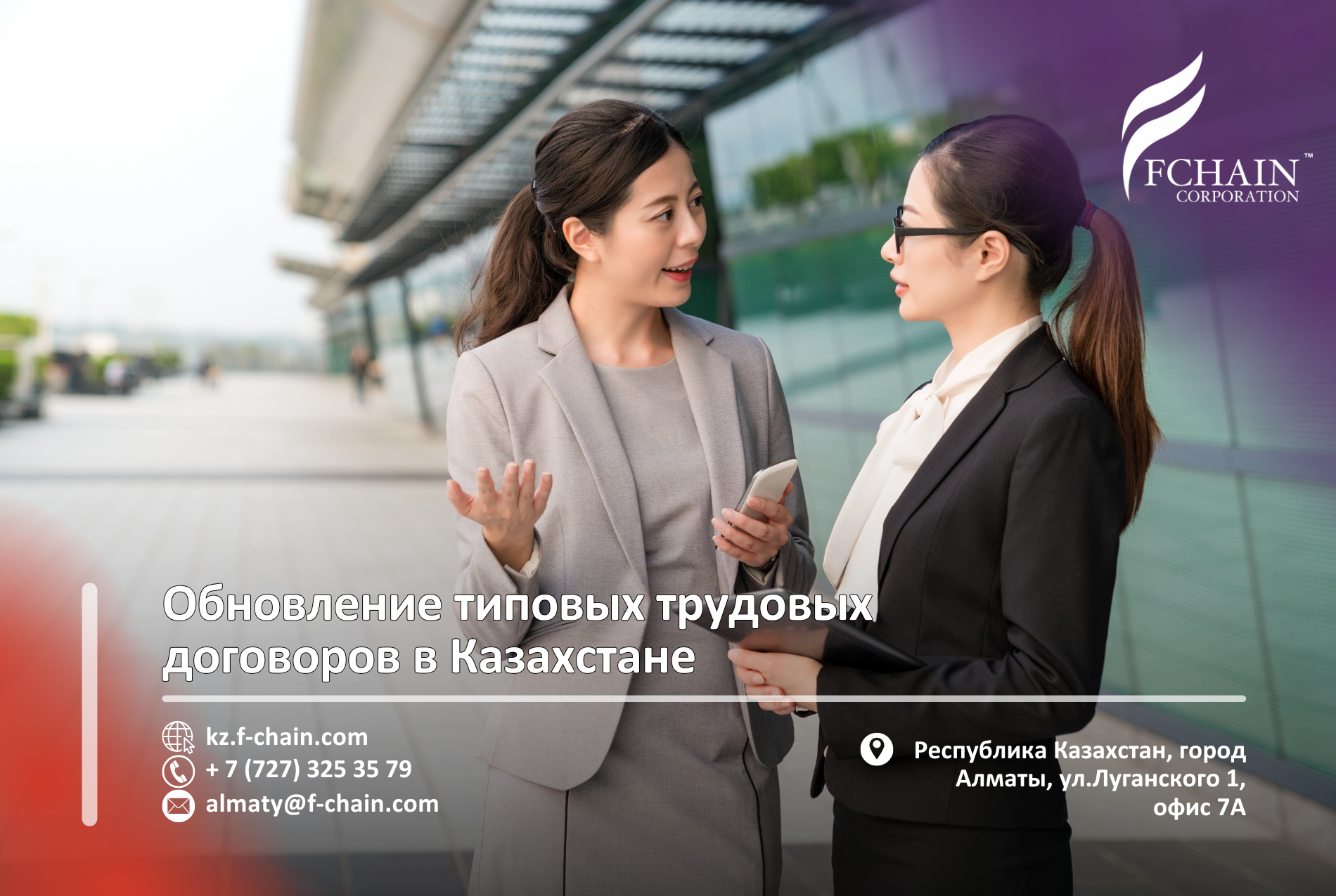 Обновление типовых трудовых договоров в Казахстане