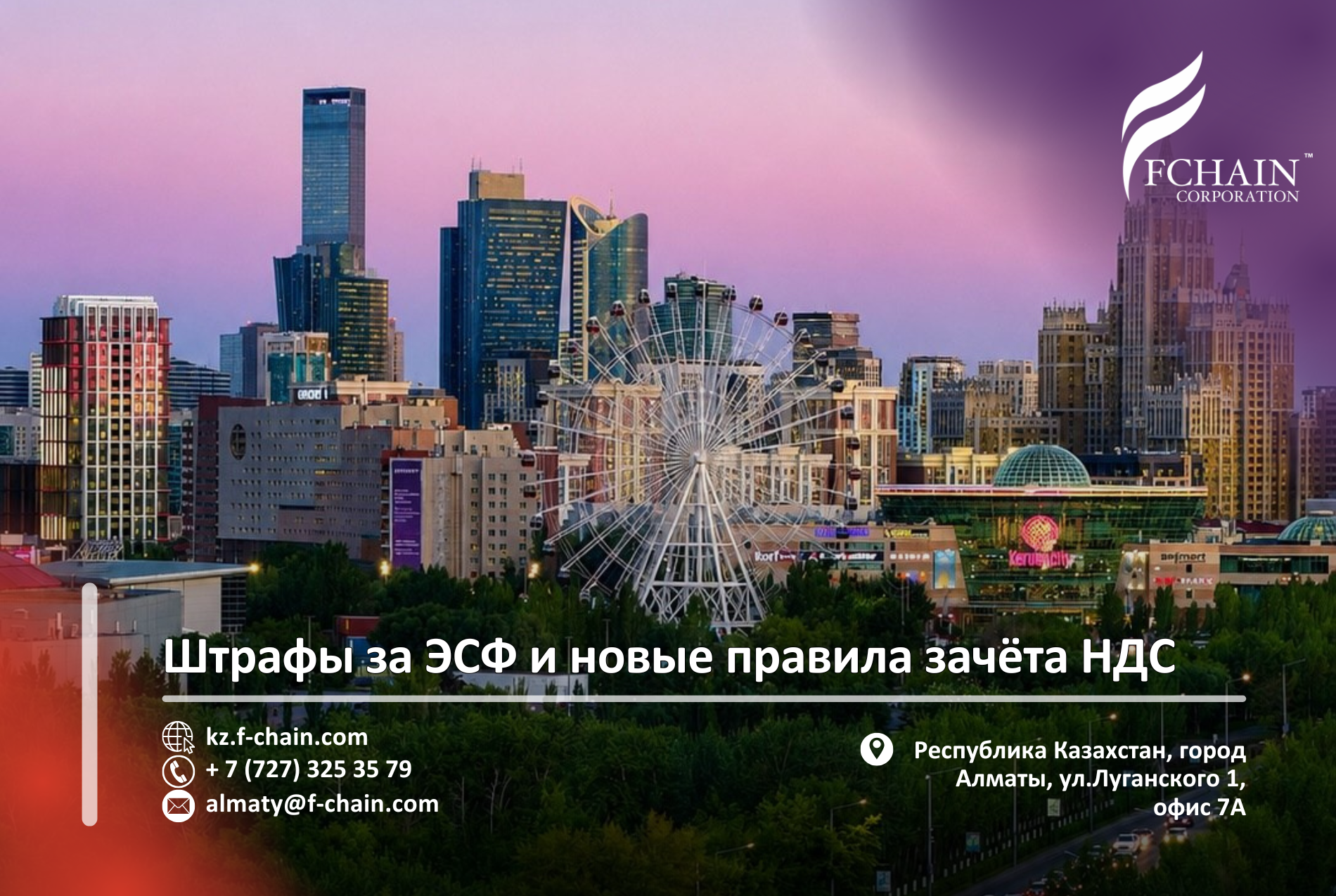 Штрафы за ЭСФ и новые правила зачёта НДС