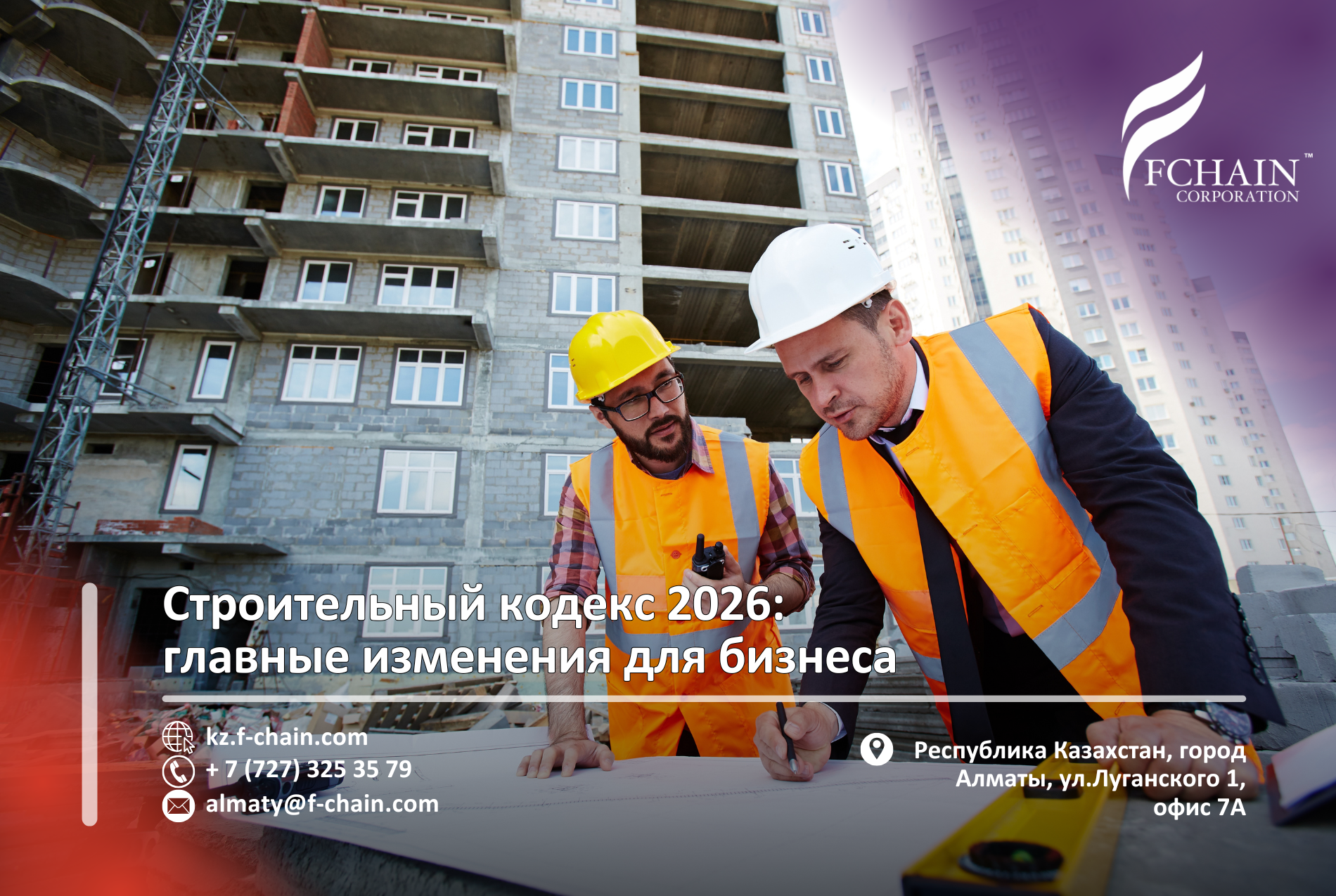 Строительный кодекс 2026: главные изменения для бизнеса