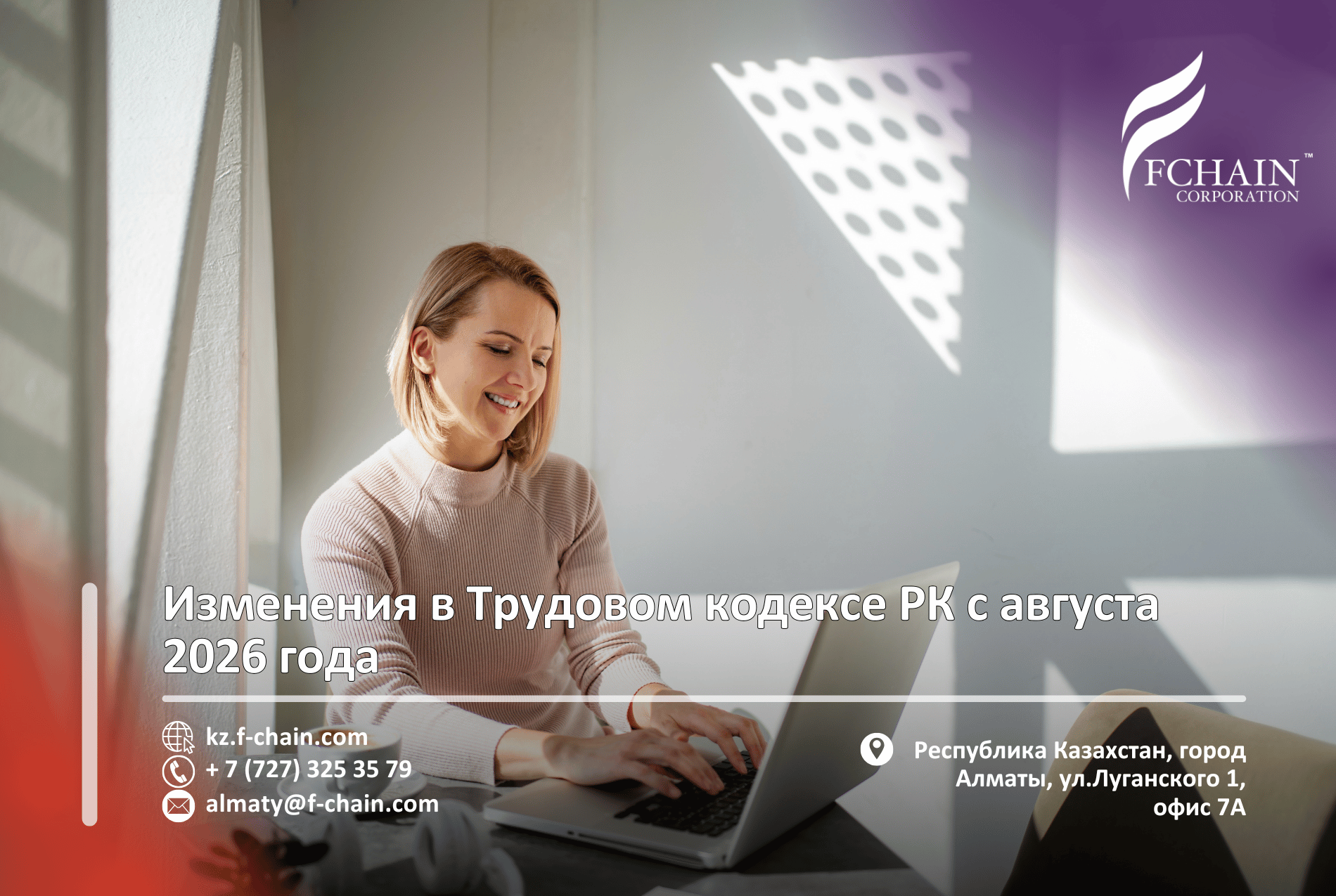 Изменения в Трудовом кодексе РК с августа 2026 года