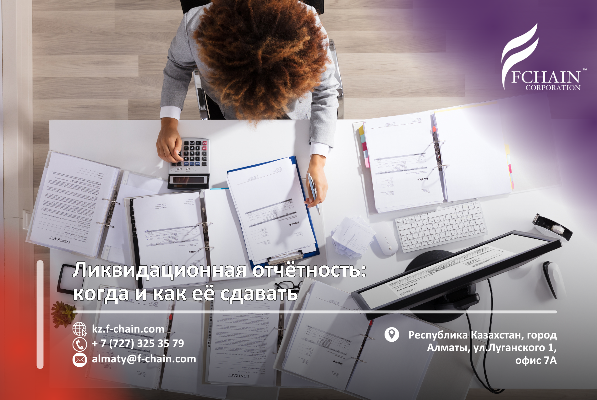 Ликвидационная отчётность: когда и как её сдавать