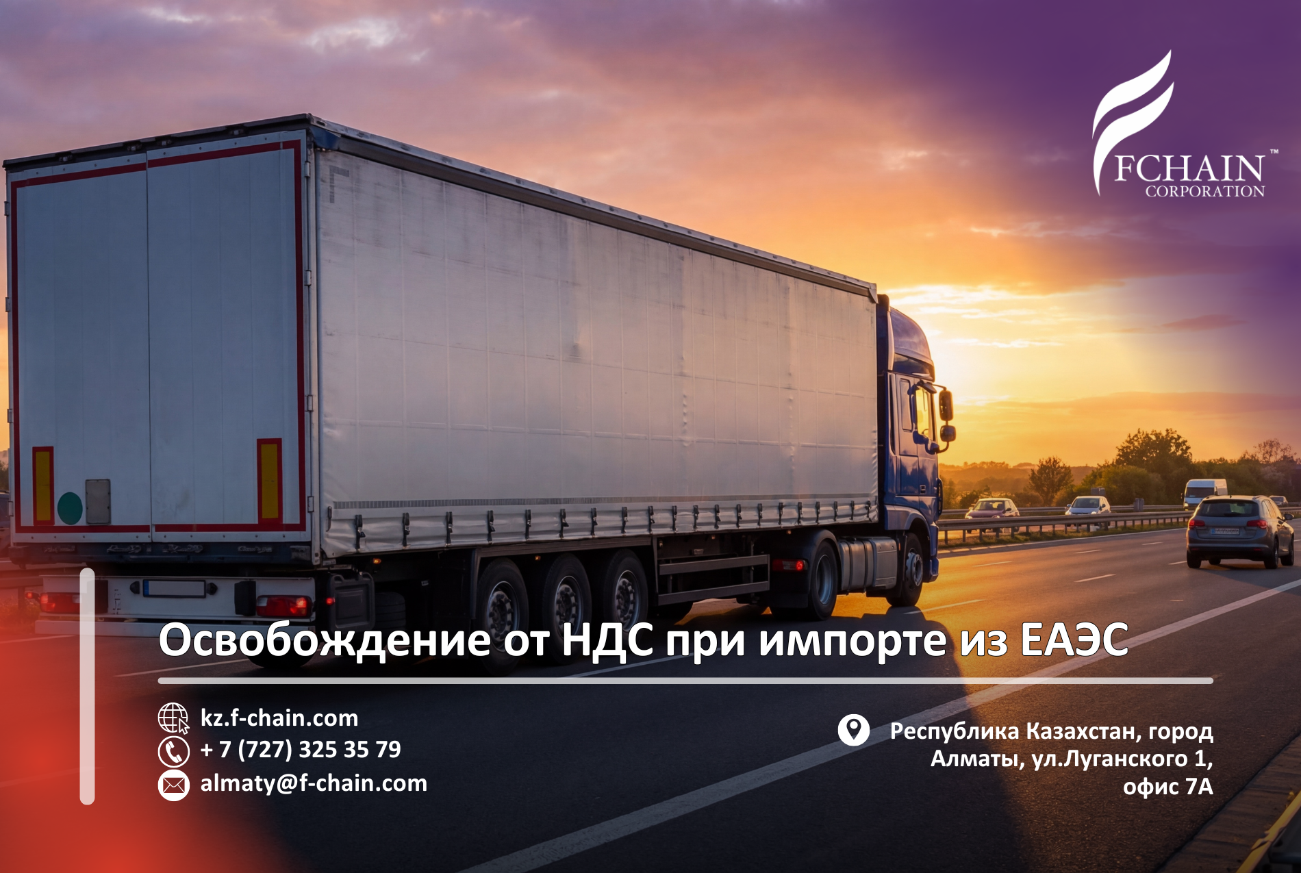 Освобождение от НДС при импорте из ЕАЭС