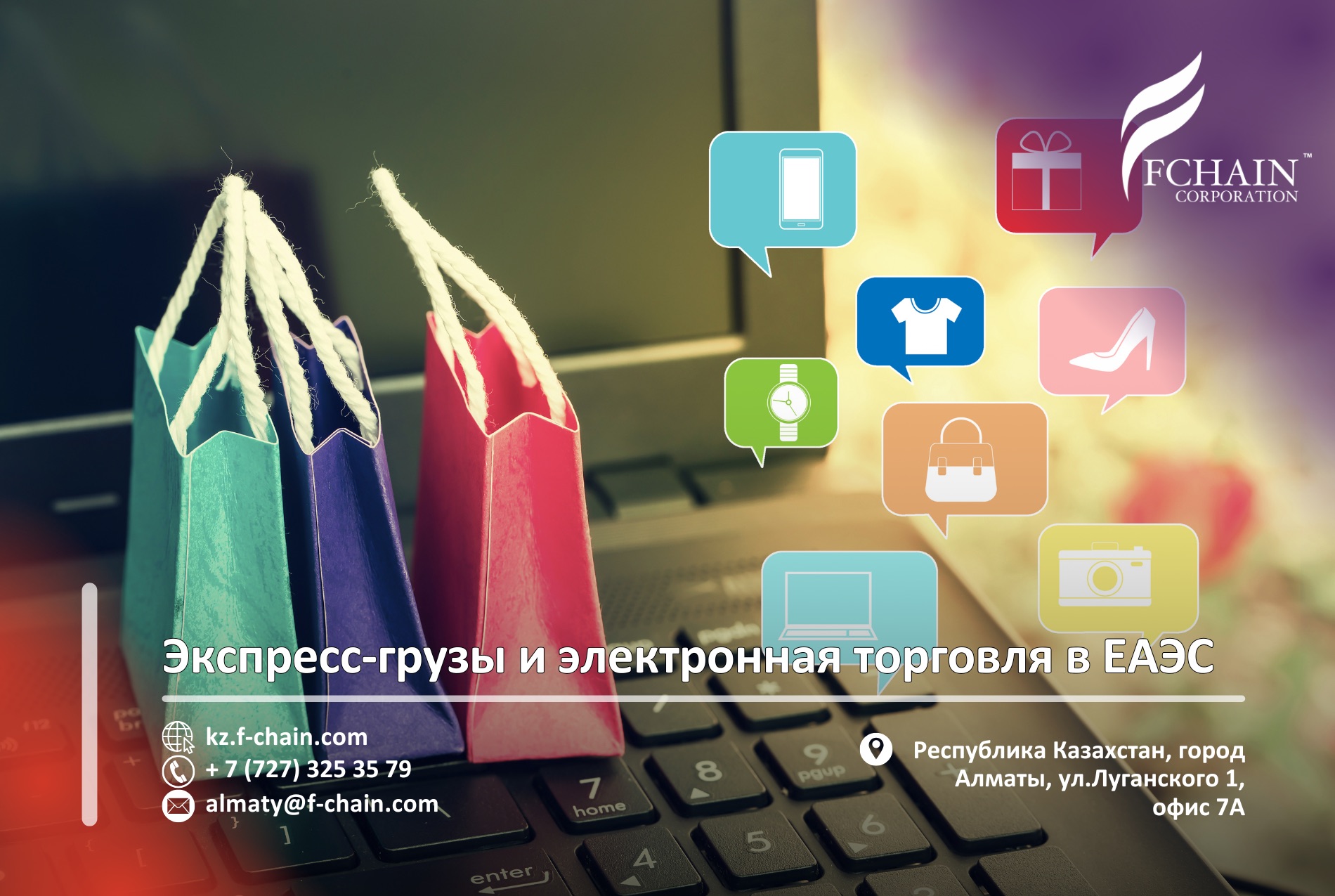 Экспресс-грузы и электронная торговля в ЕАЭС