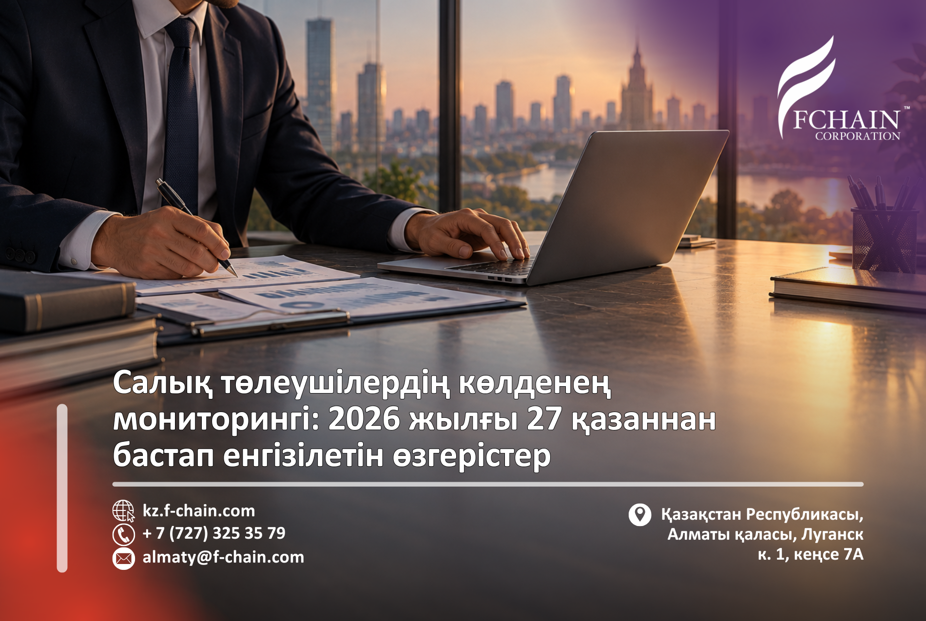 Салық төлеушілердің көлденең мониторингі: 2026 жылғы 27 қазаннан бастап енгізілетін өзгерістер