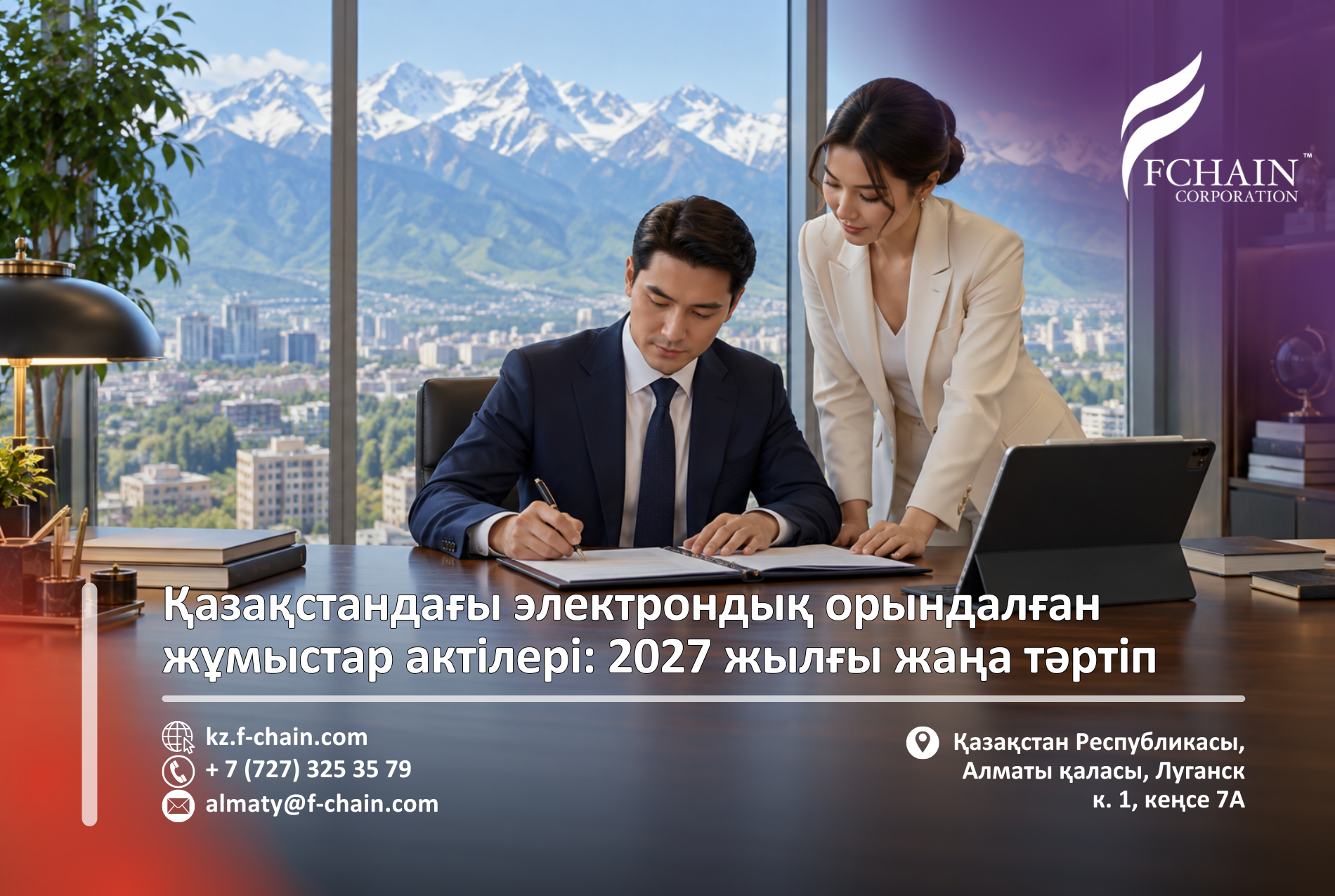 Қазақстандағы электрондық орындалған жұмыстар актілері: 2027 жылғы жаңа тәртіп